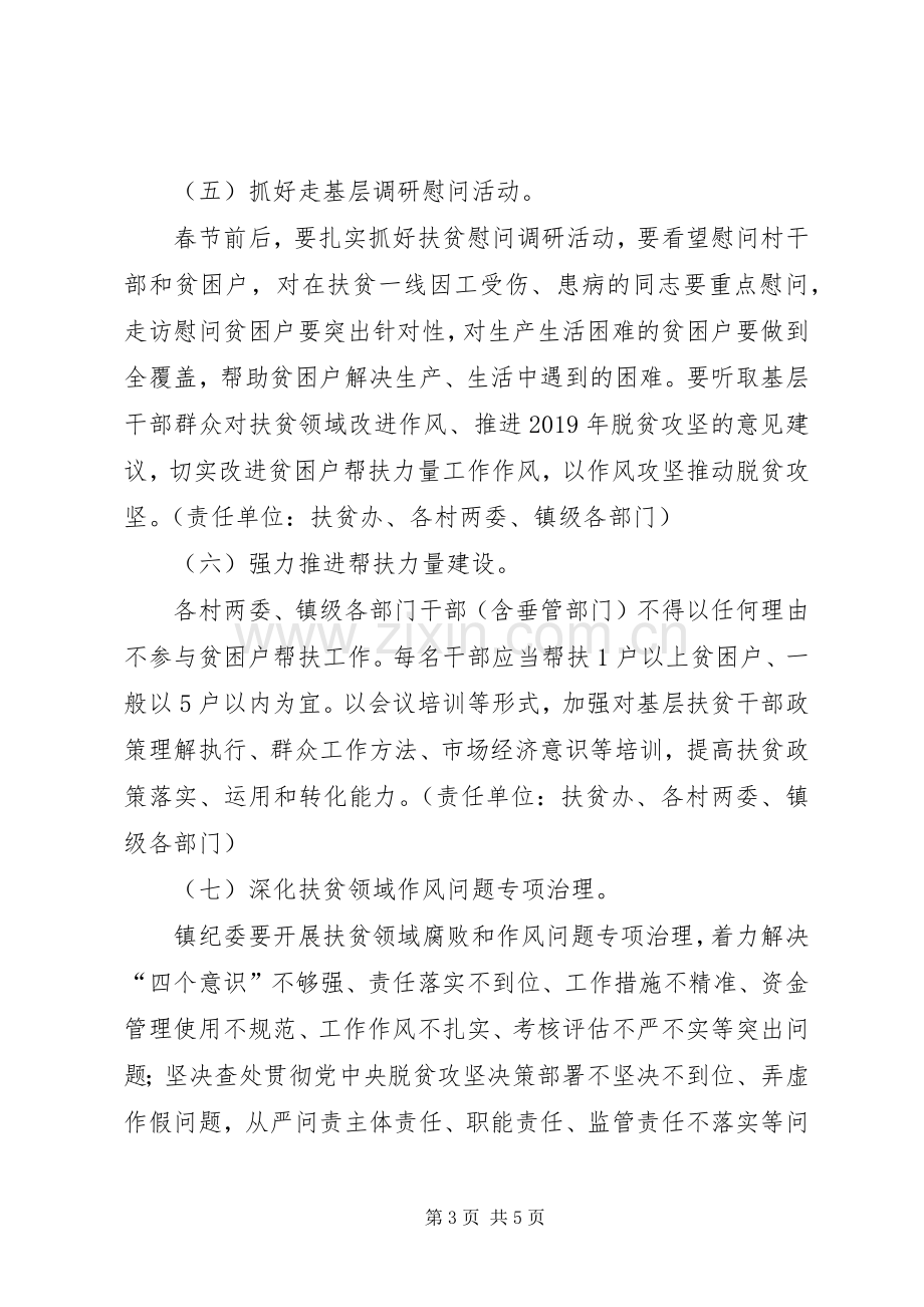 脱贫攻坚“春季攻势”方案.docx_第3页