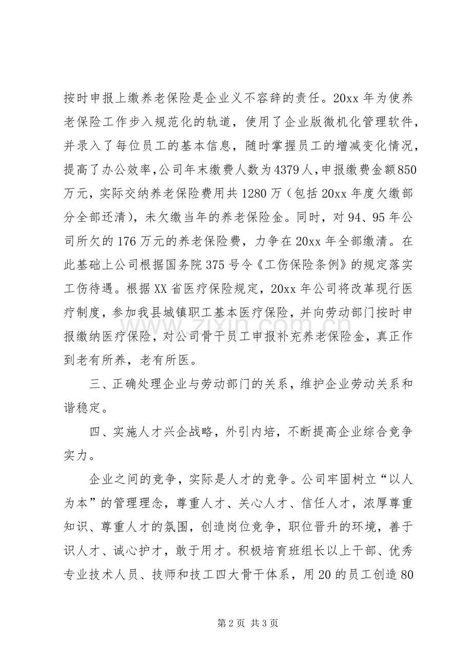 全县劳动和社会保障工作会议典型发言稿.docx_第2页