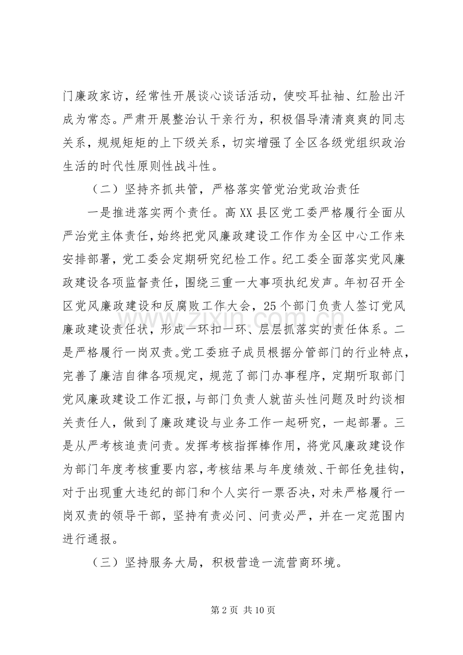 在党风廉政建设暨巡察整改回头看会议上的讲话.docx_第2页