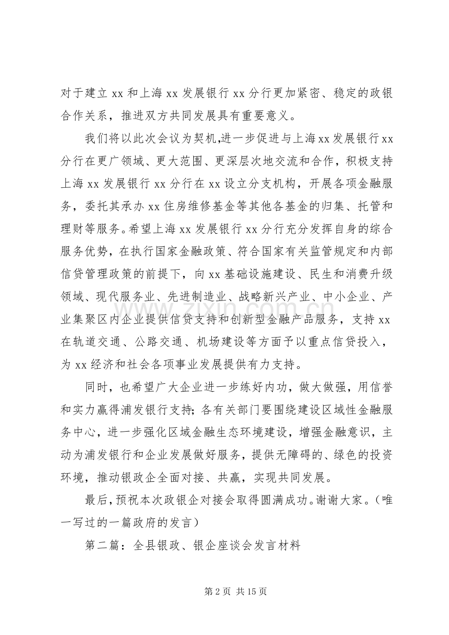 第一篇：在政银企对接会上的发言.docx_第2页