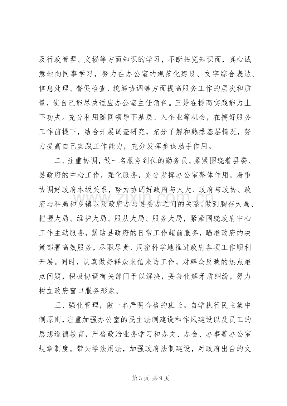 新任办公室主任就职发言稿三篇.docx_第3页