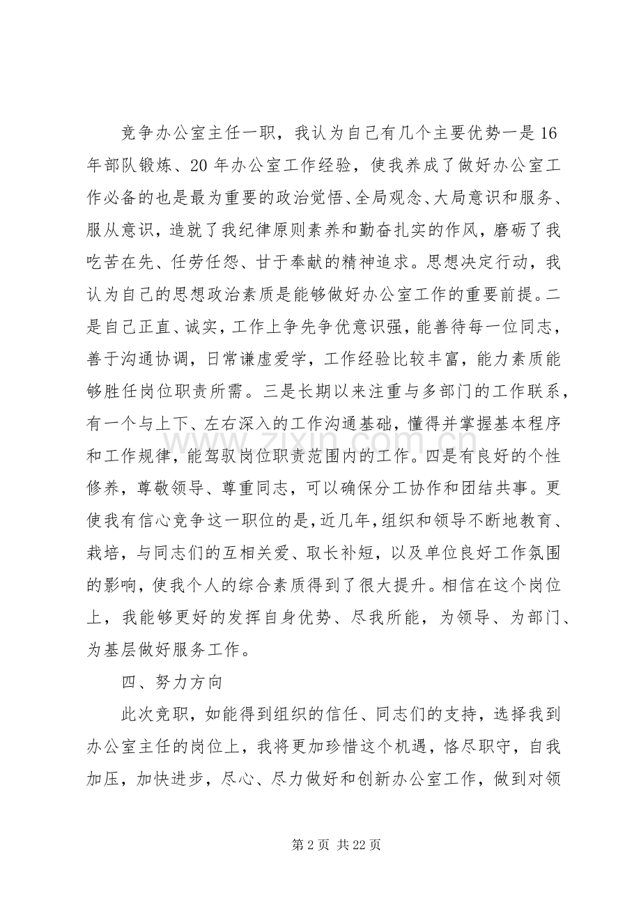 办公室主任竞聘优秀演讲稿.docx_第2页