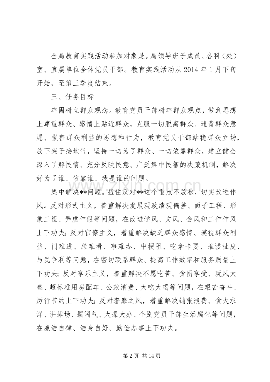 市财政局关于深入开展党的群众路线教育实践活动的方案.docx_第2页