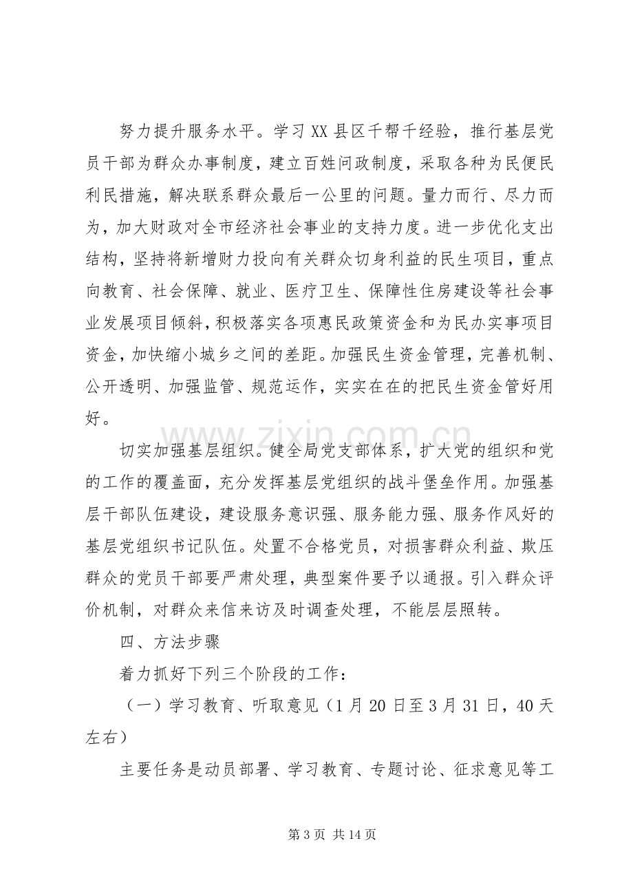 市财政局关于深入开展党的群众路线教育实践活动的方案.docx_第3页