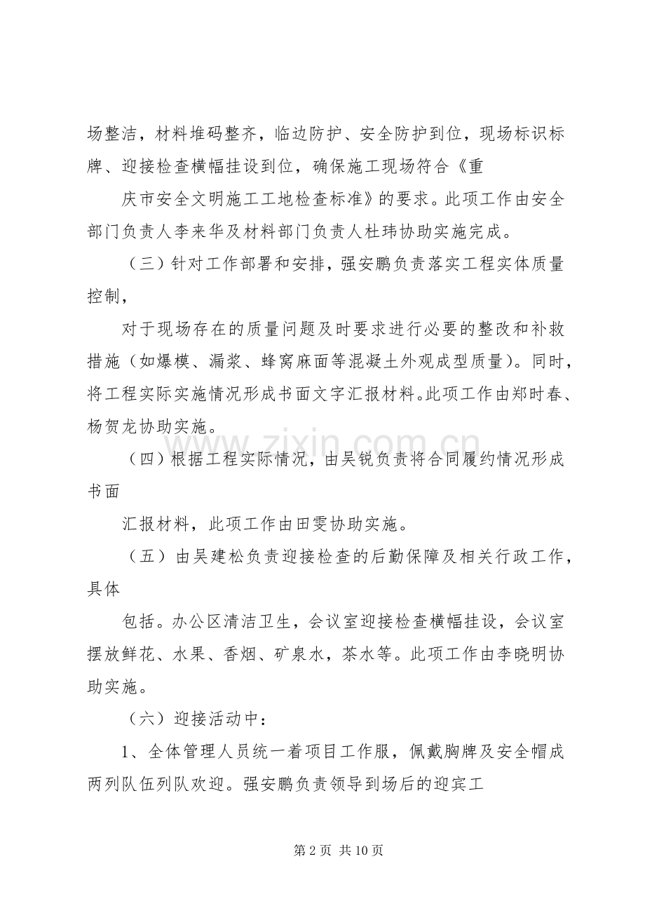 迎接上级领导检查实施方案 (2).docx_第2页