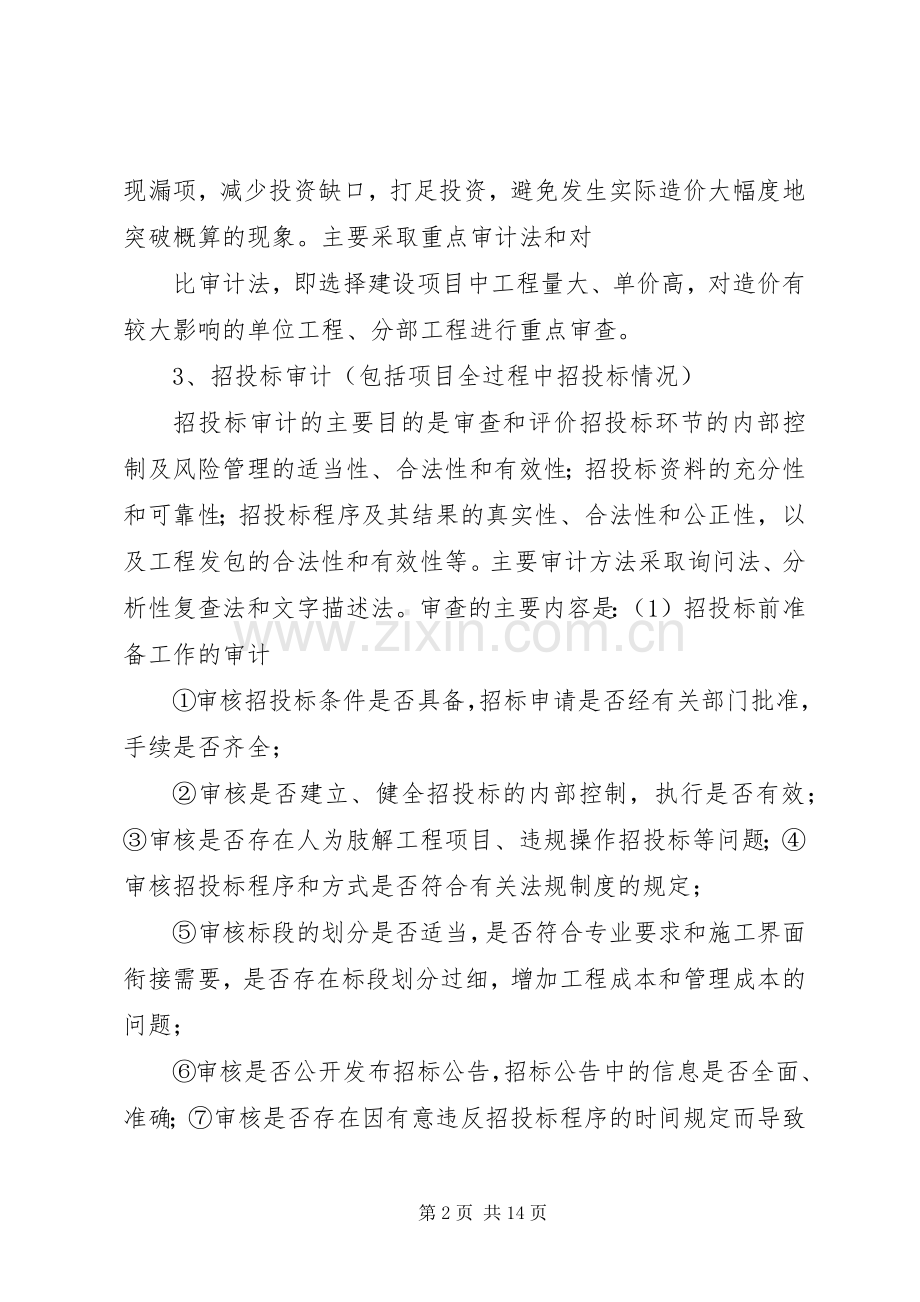 全过程跟踪审计方案.docx_第2页