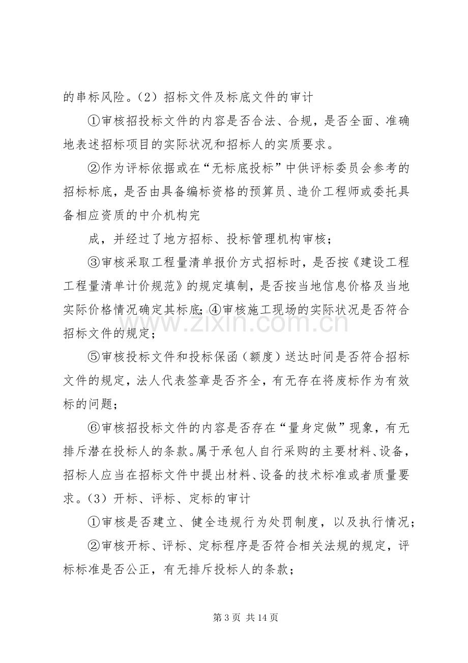 全过程跟踪审计方案.docx_第3页