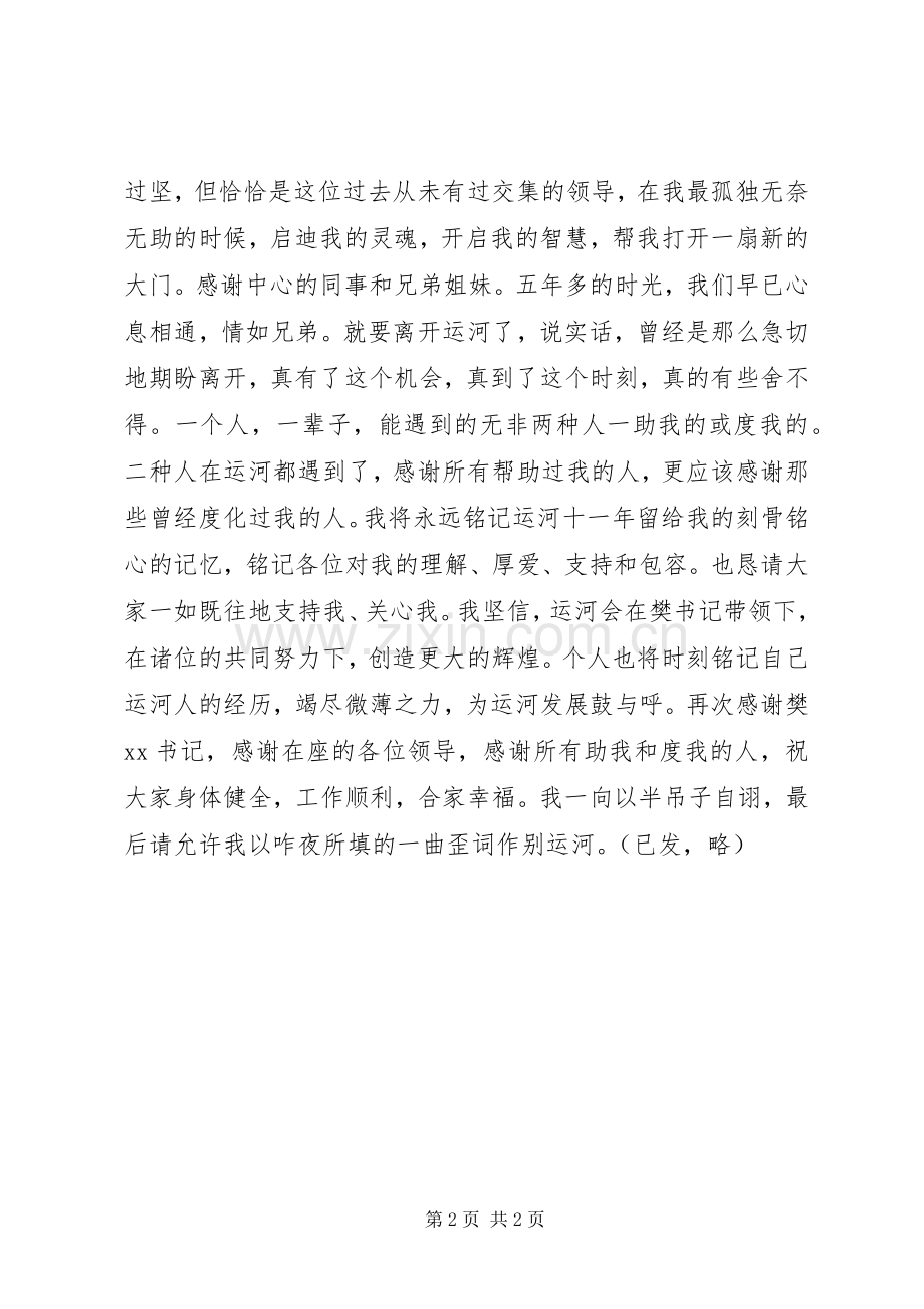 工作调整送行会讲话提纲.docx_第2页