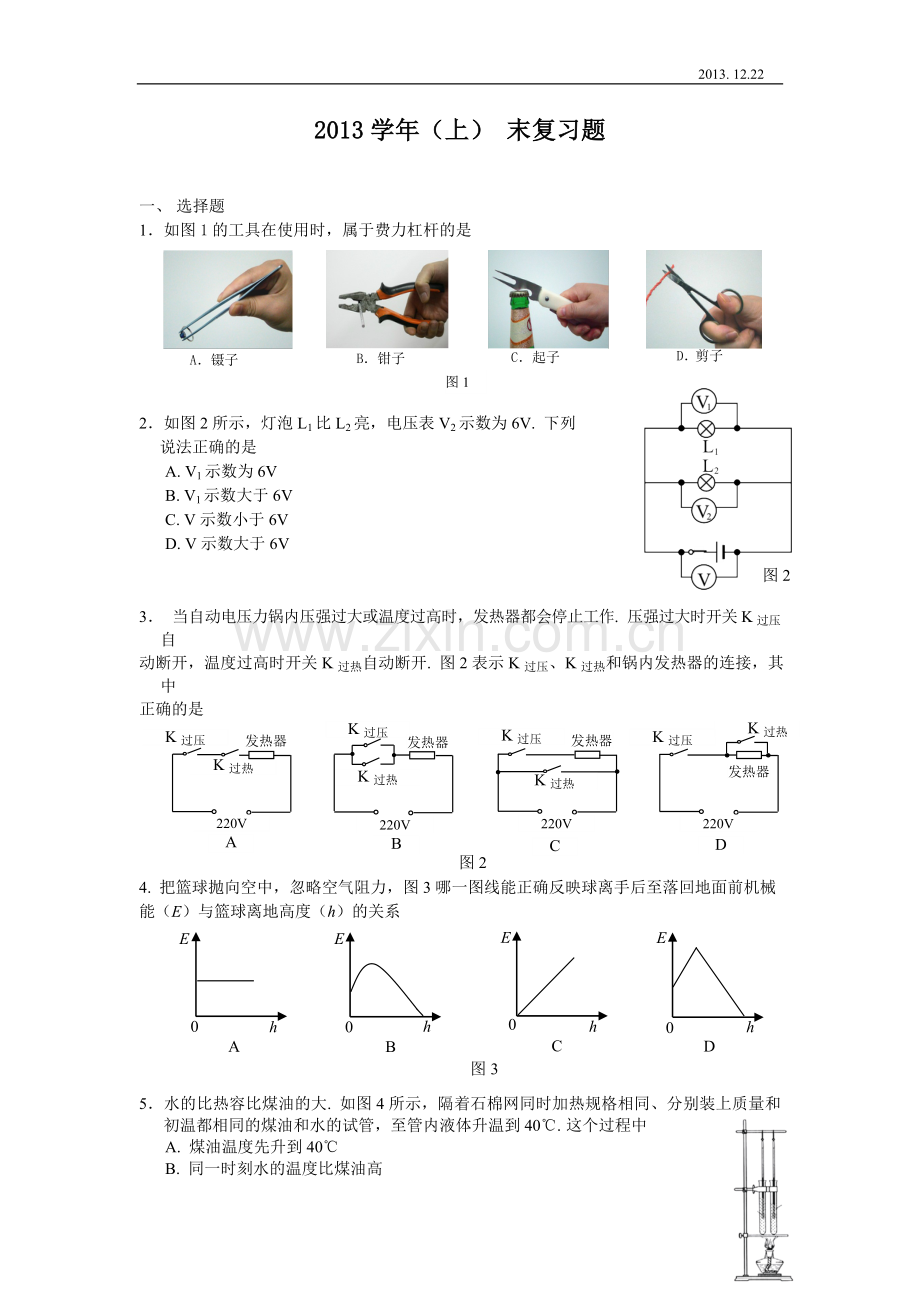 2013(上)末复习卷1.doc_第1页