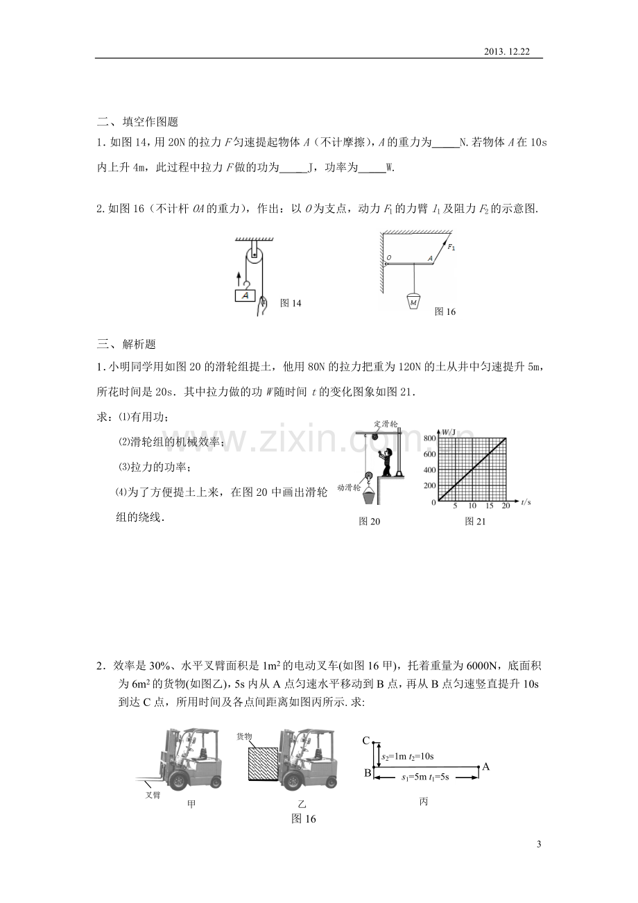 2013(上)末复习卷1.doc_第3页