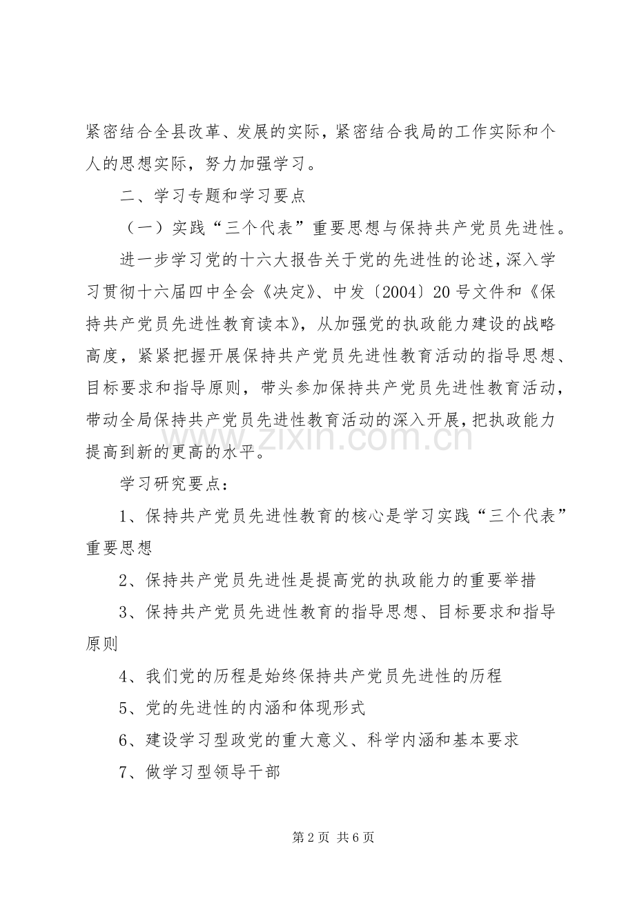 党组学习中心组理论学习方案.docx_第2页