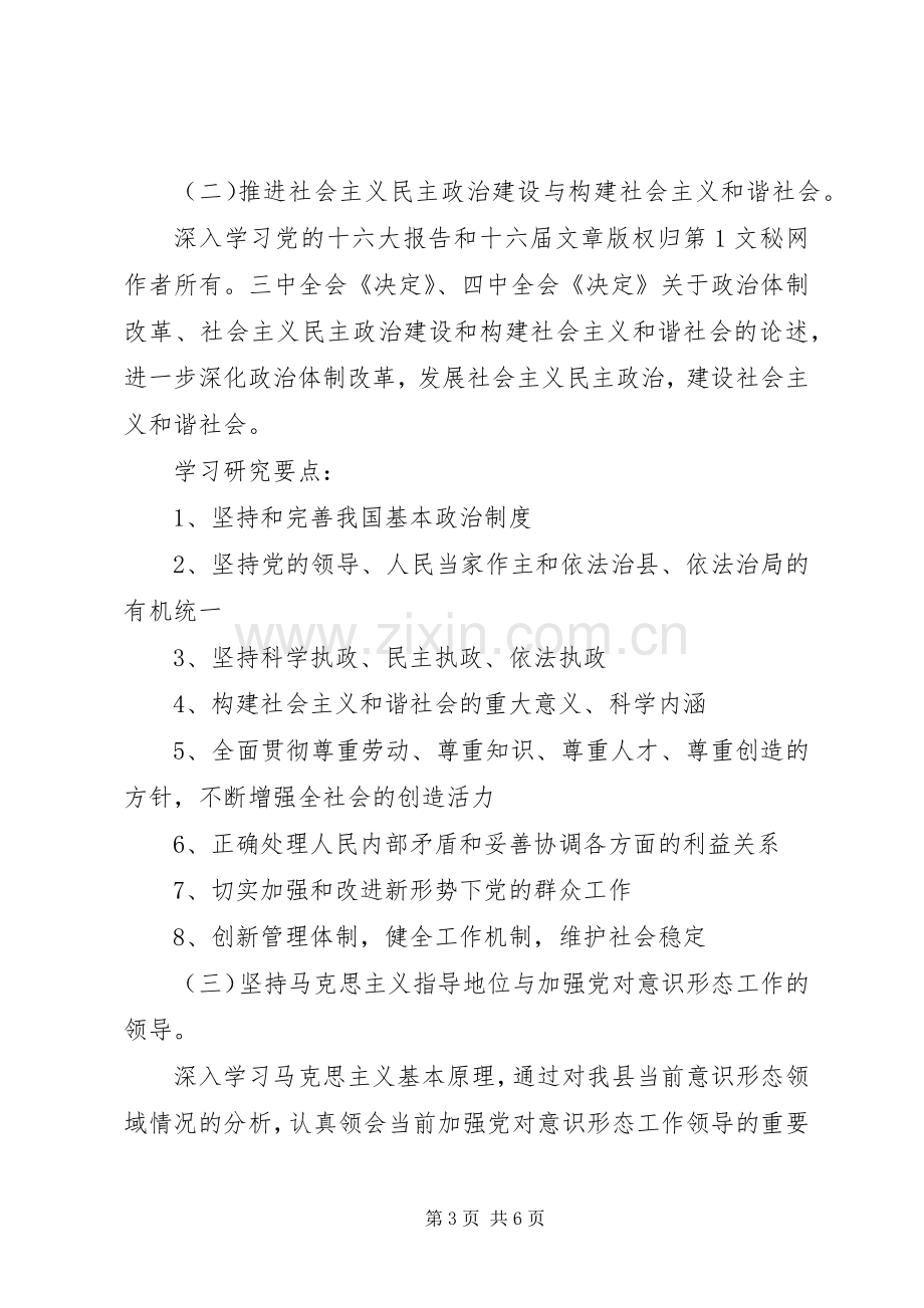 党组学习中心组理论学习方案.docx_第3页