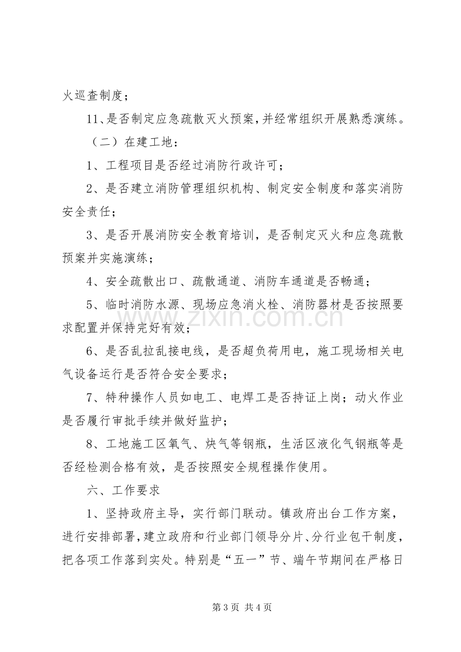 乡镇火灾排查整治行动实施方案.docx_第3页