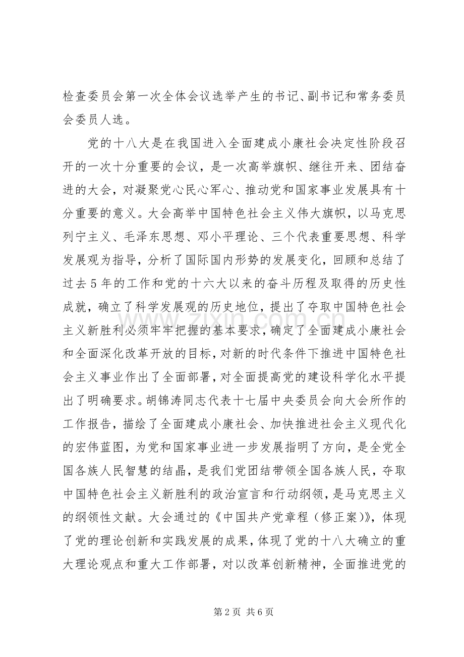 在全市学习宣传贯彻党的十八大精神大会上的讲话.docx_第2页