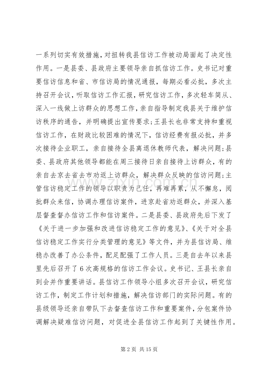 副书记信访工作会议讲话.docx_第2页