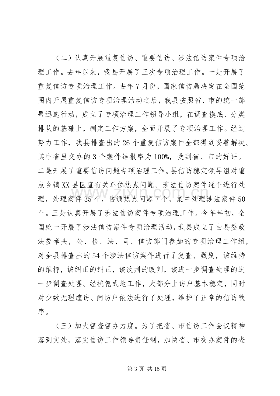 副书记信访工作会议讲话.docx_第3页