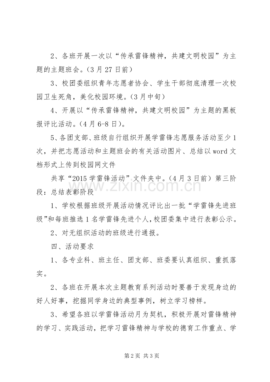 “传承雷锋精神,共建文明校园”主题教育活动实施方案.docx_第2页