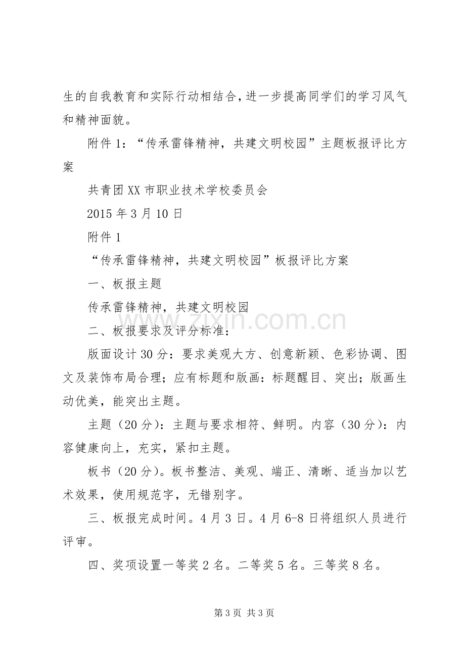 “传承雷锋精神,共建文明校园”主题教育活动实施方案.docx_第3页