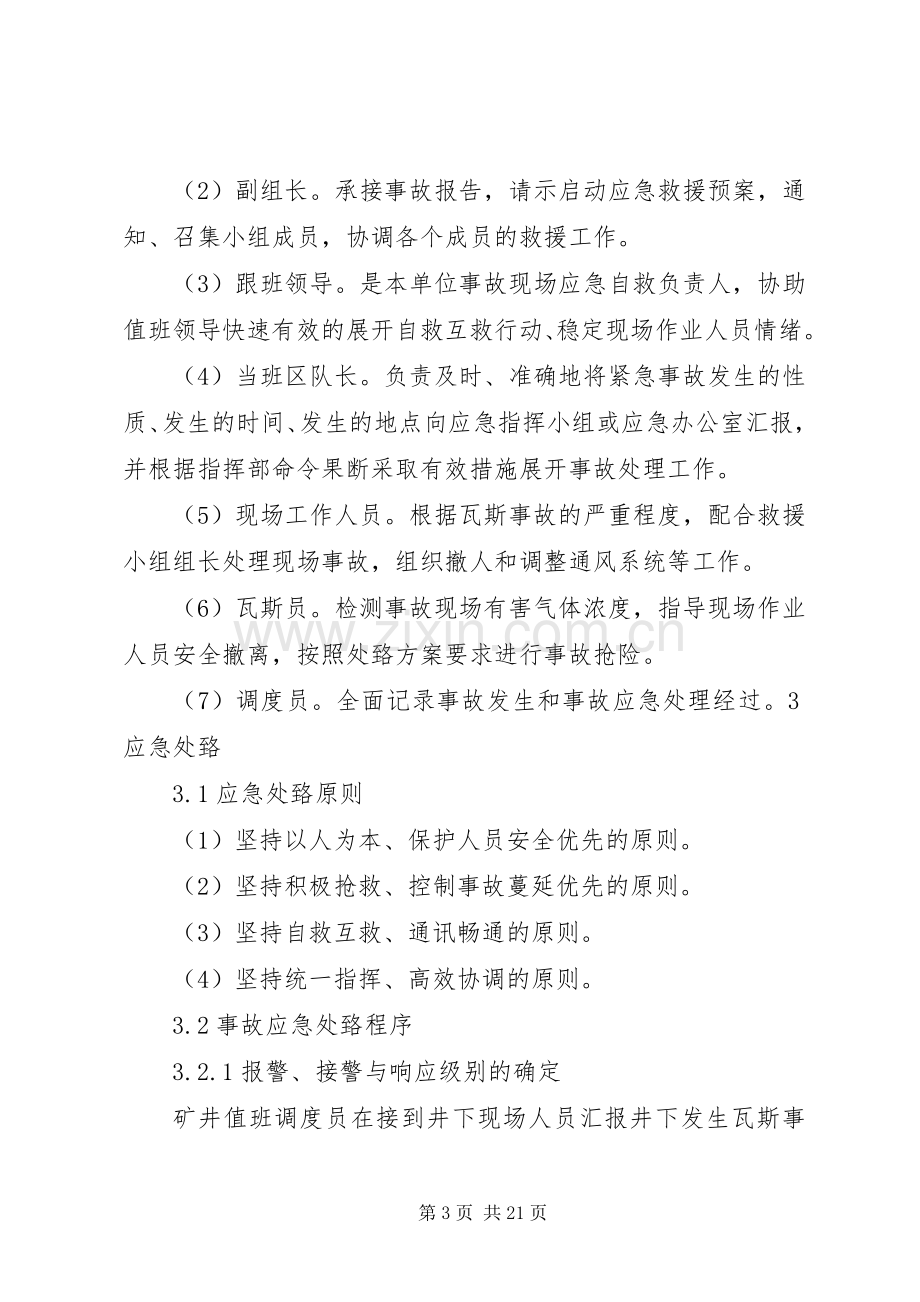 水轮机过速现场处置实施方案 .docx_第3页