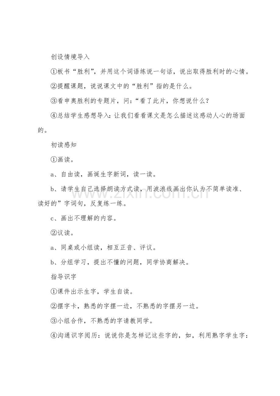 《我们成功了》教学设计.docx_第2页