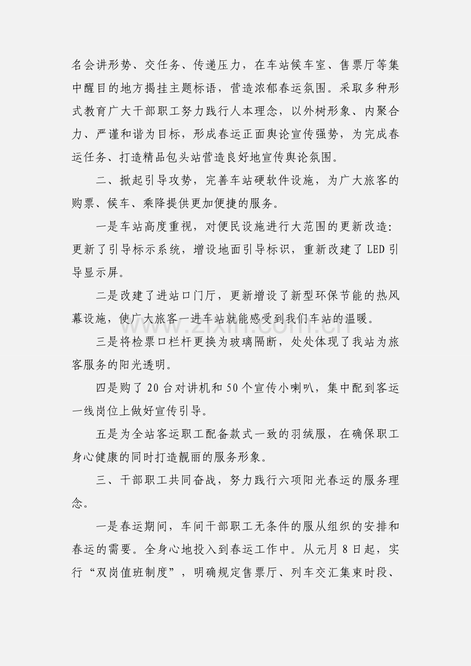 新南客运站春运工作亮点.docx_第3页