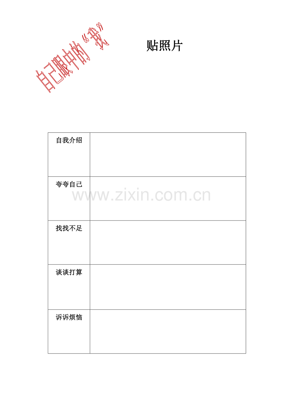 学生个人基本情况信息表.doc_第2页