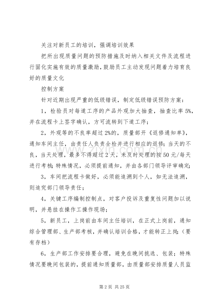 低级质量问题的管控实施方案.docx_第2页