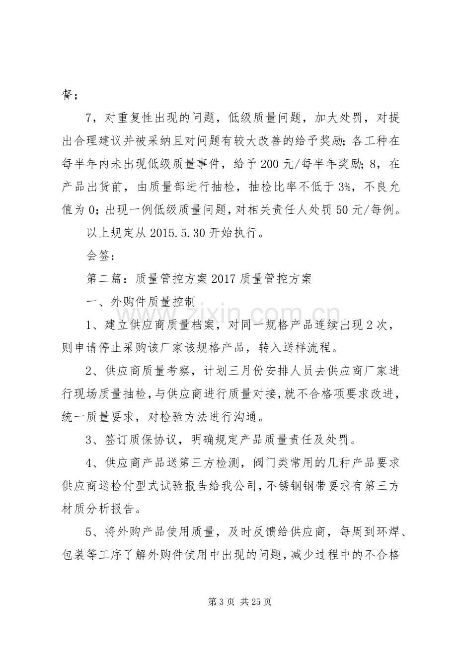 低级质量问题的管控实施方案.docx_第3页