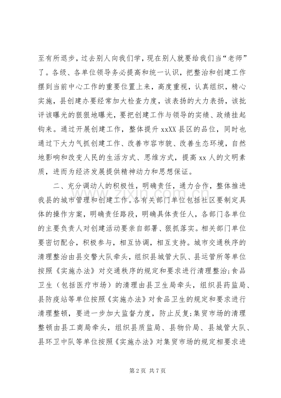 在创建文明卫生县城大会上的讲话.docx_第2页