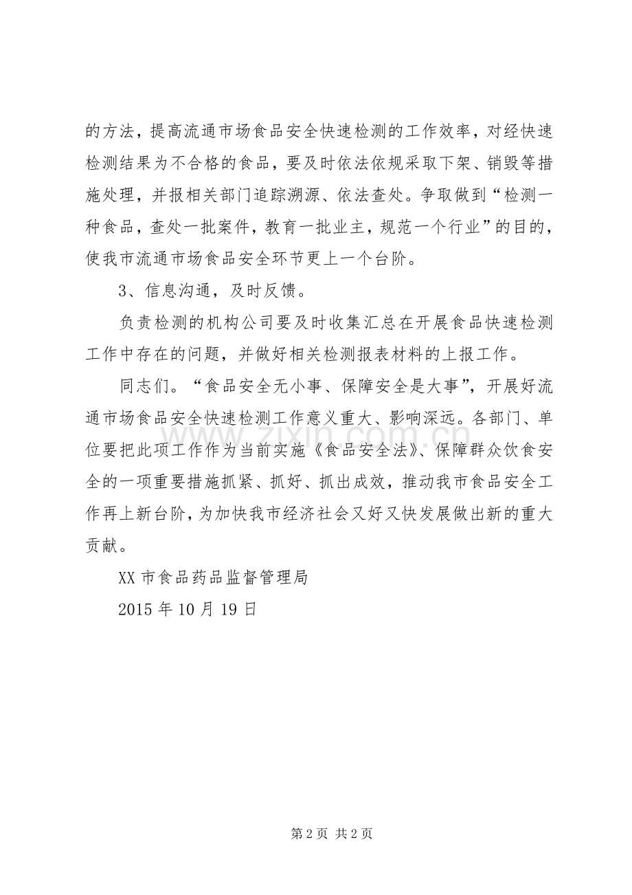 快检启动仪式上的演讲致辞(副市长).docx_第2页