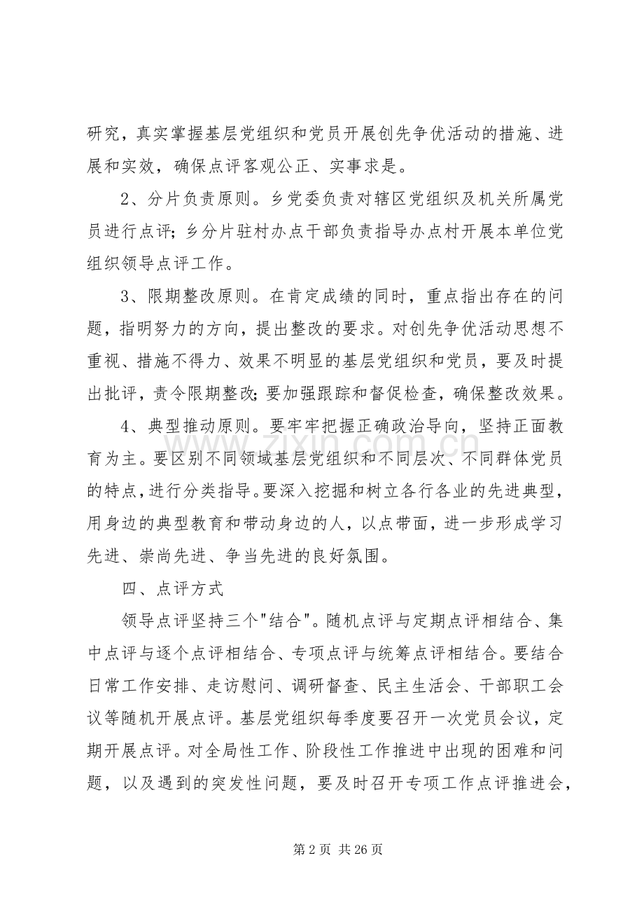 创先争优点评实施方案.docx_第2页