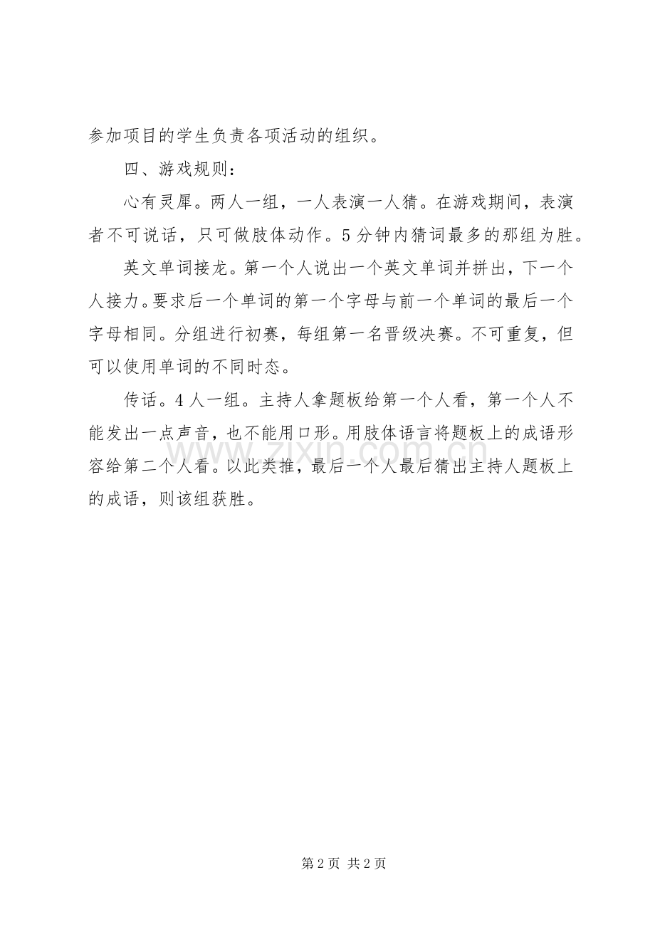 五班迎元旦活动实施方案.docx_第2页