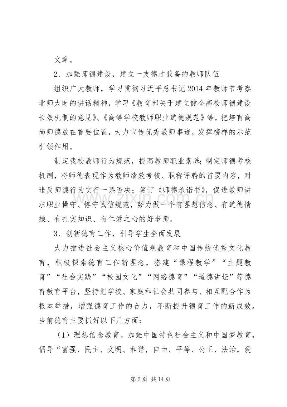 篇一：XX年党建工作实施方案.docx_第2页