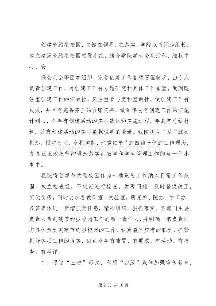 创建节约型校园发言稿.docx_第2页