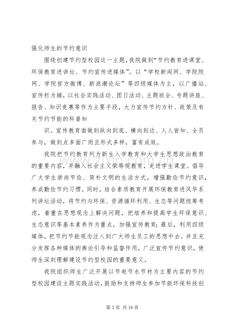 创建节约型校园发言稿.docx_第3页