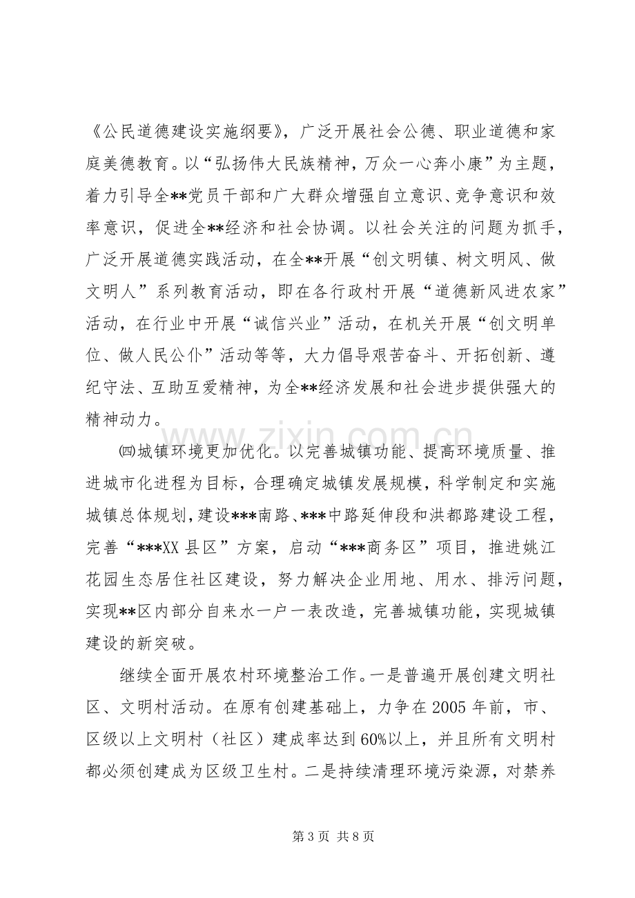 创建省文明XX县区方案.docx_第3页