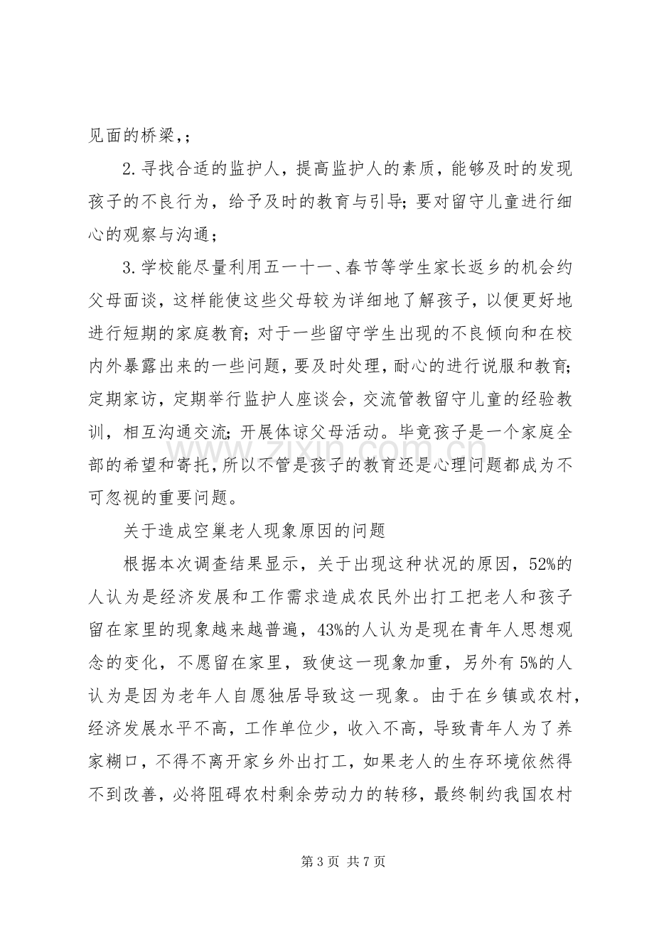 关于高校节约资源的倡议书.docx_第3页