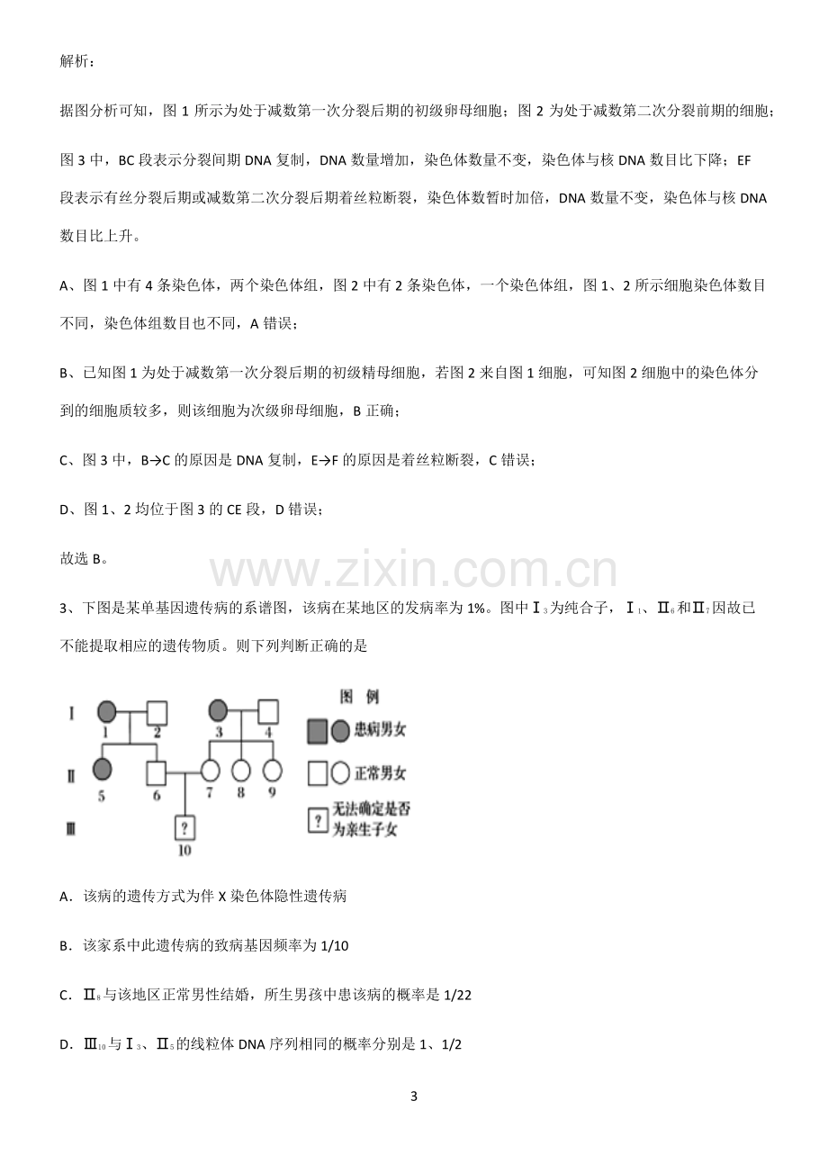 人教版高中生物必修二基因和染色体的关系知识总结例题.pdf_第3页