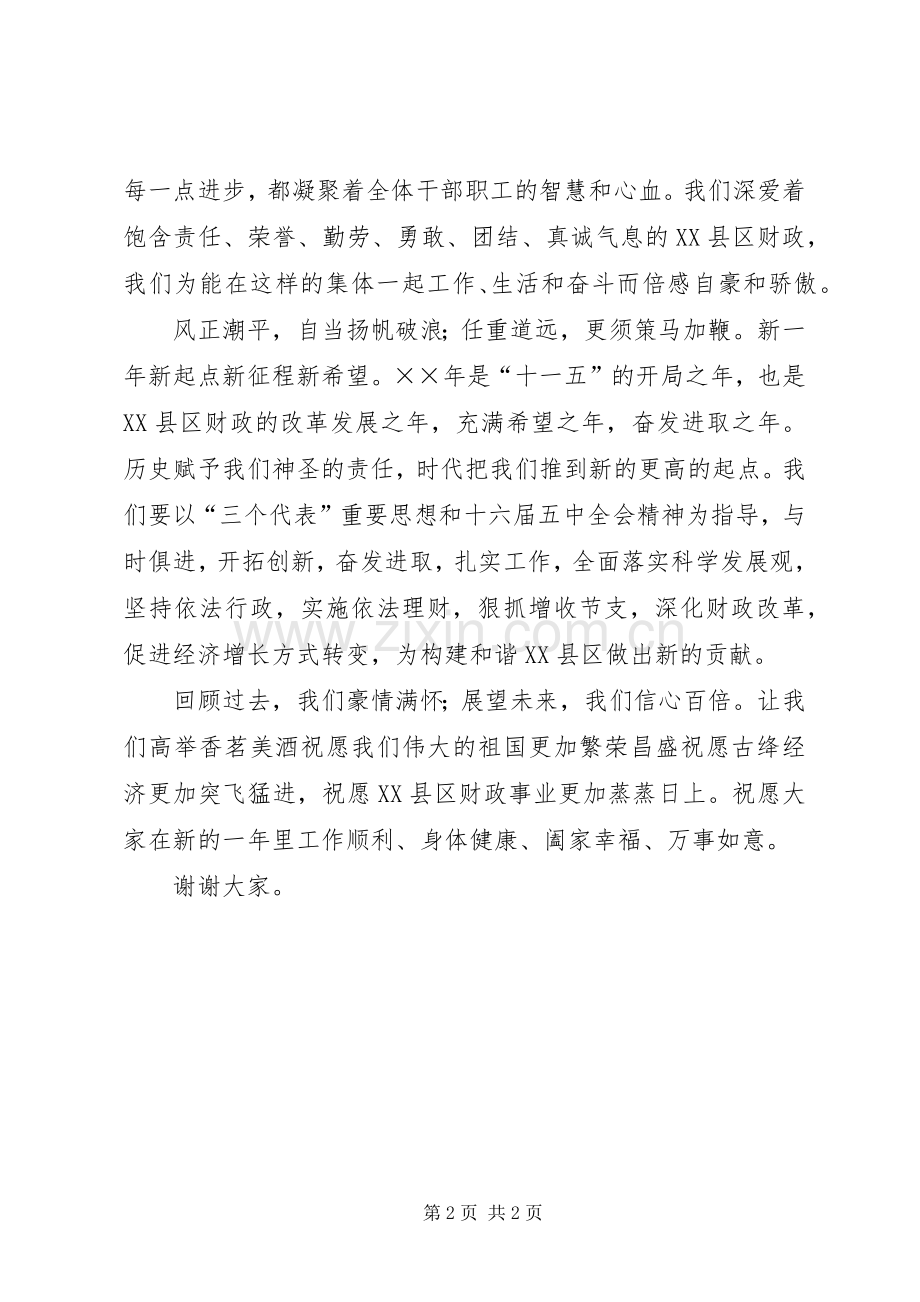 财政局长新年演讲致辞范文.docx_第2页