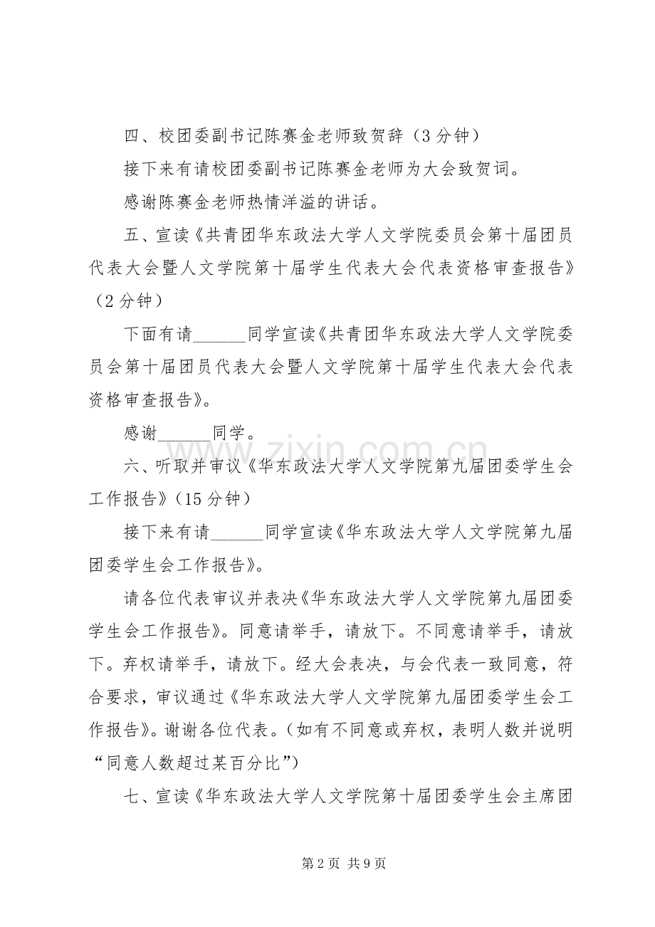 双代会主持词(初稿).docx_第2页