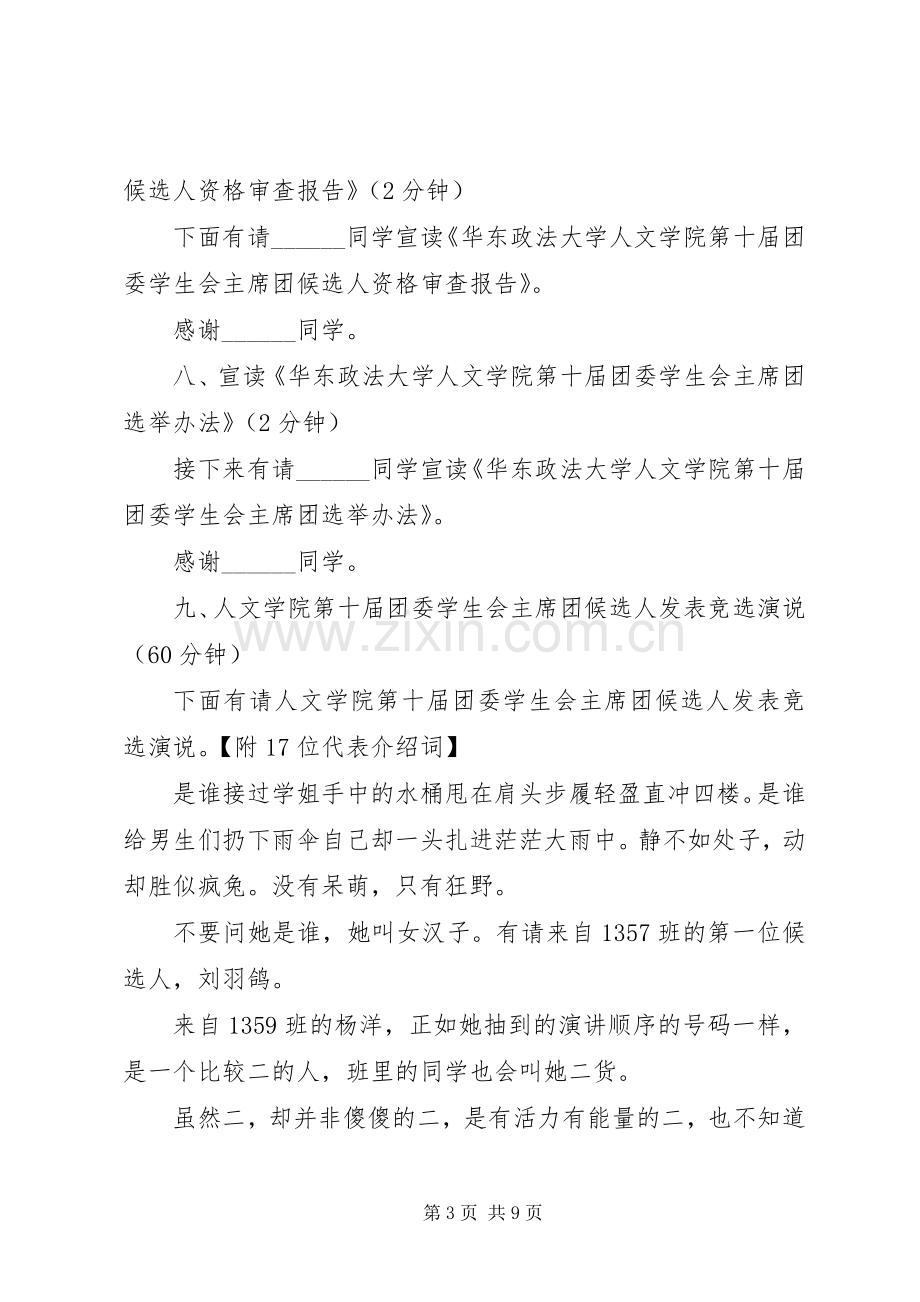 双代会主持词(初稿).docx_第3页