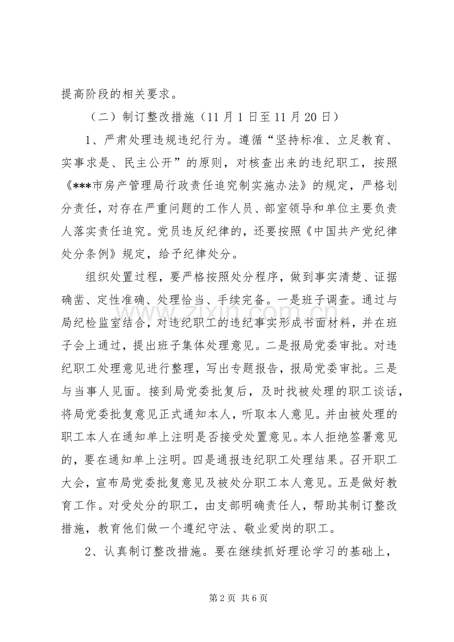 思想作风整顿活动整改提高阶段工作方案 .docx_第2页