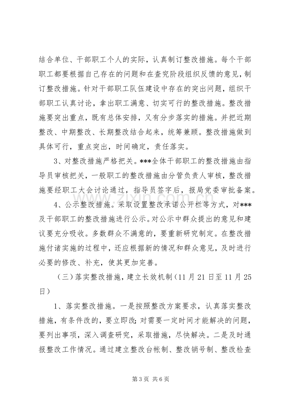 思想作风整顿活动整改提高阶段工作方案 .docx_第3页