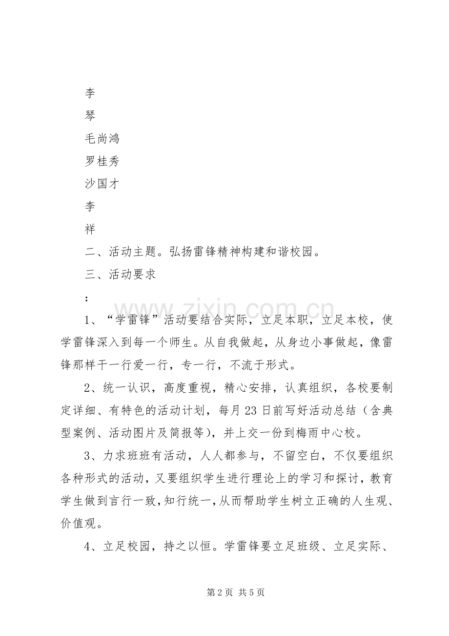 梅雨镇小学学习雷锋活动实施方案 .docx_第2页