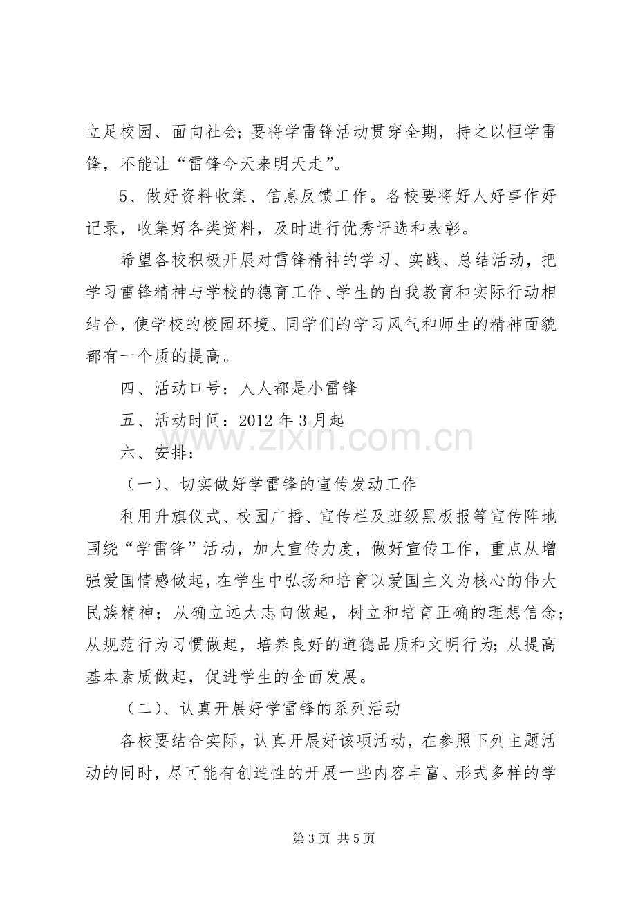 梅雨镇小学学习雷锋活动实施方案 .docx_第3页