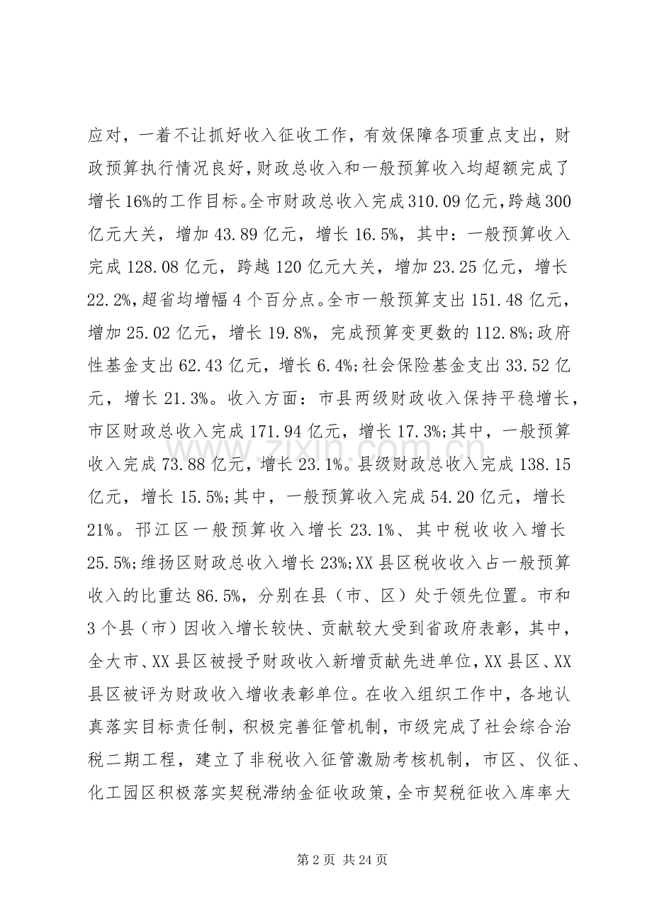 全市财政工作会议讲话材料.docx_第2页