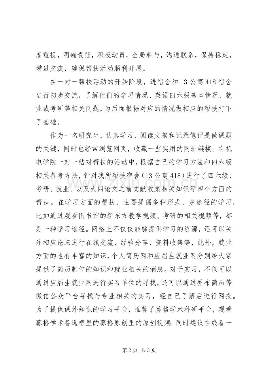 一对一结对帮扶突出党员发言.docx_第2页