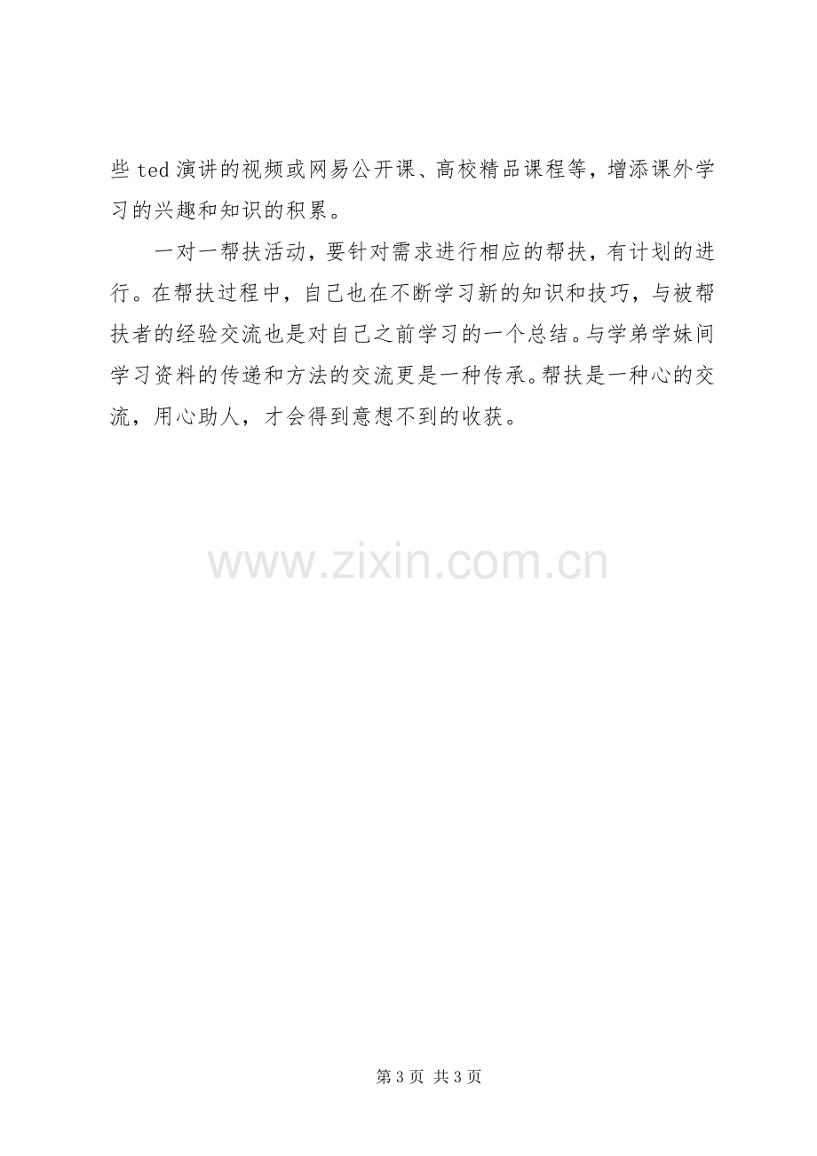 一对一结对帮扶突出党员发言.docx_第3页