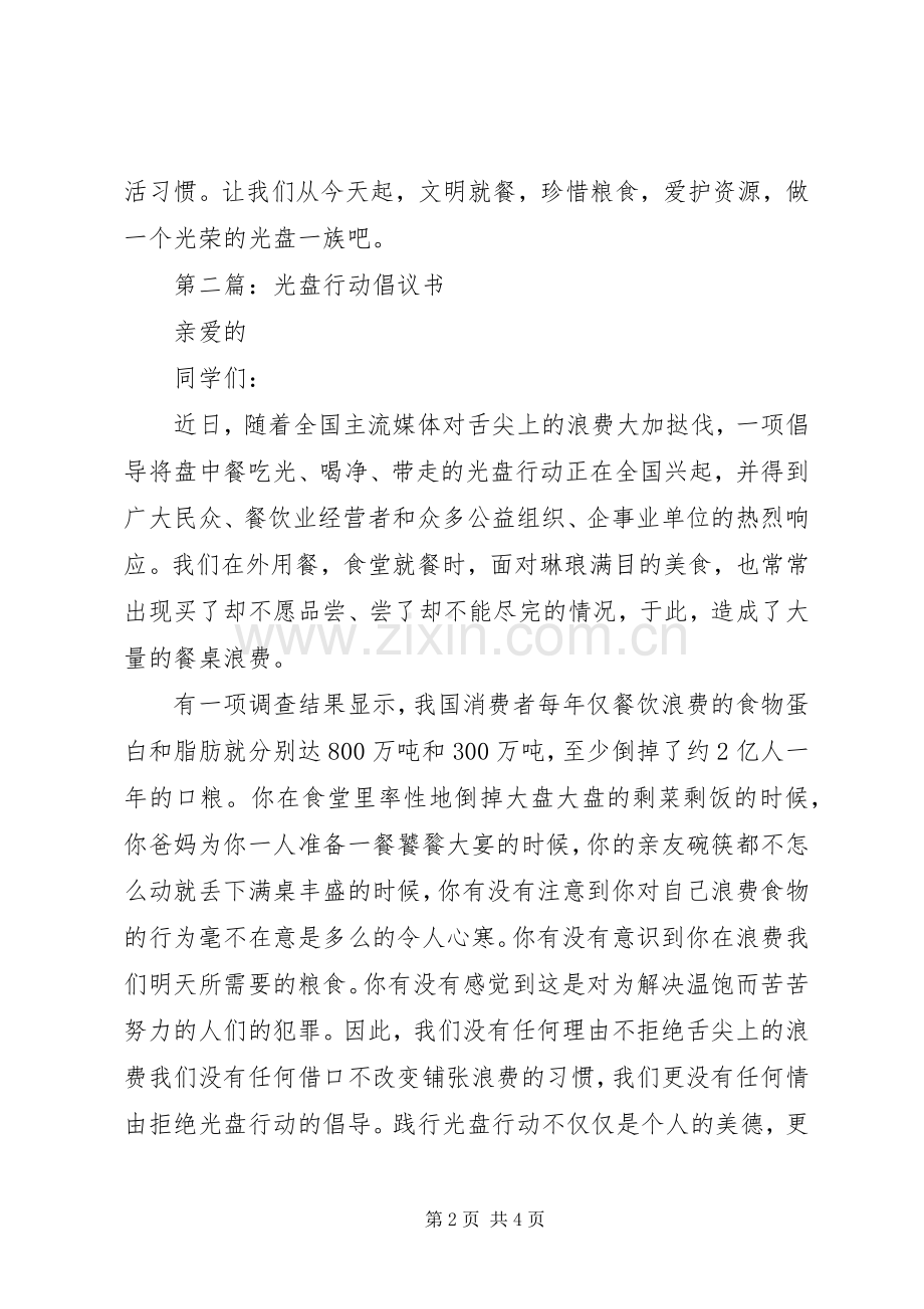 学校光盘活动倡议书.docx_第2页