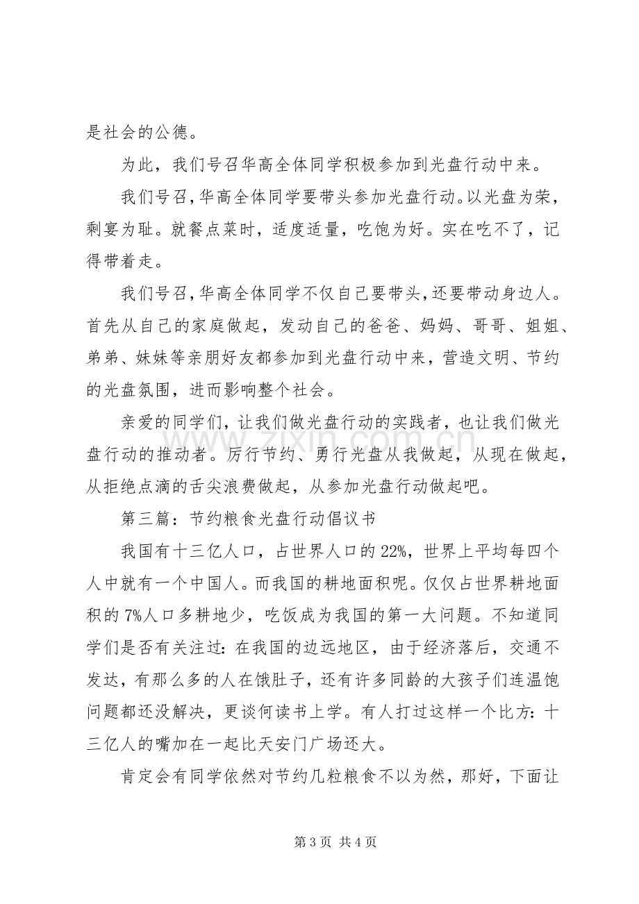 学校光盘活动倡议书.docx_第3页